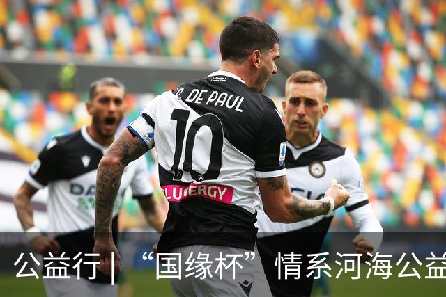 公益行 | “国缘杯”情系河海公益篮球赛圆满落幕
