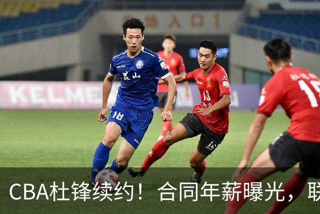 CBA杜锋续约！合同年薪曝光，联盟最高薪主教练，球迷褒贬不一