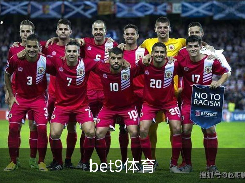 bet9体育简介